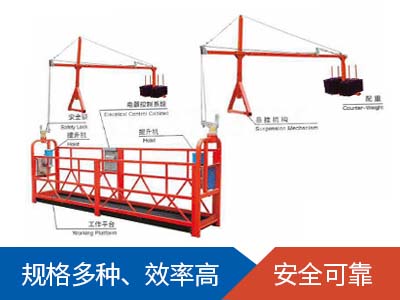 電動(dòng)吊籃